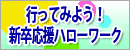 logo-shinsotu_hw.gif