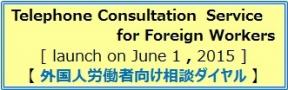Telephone Consultation　Service for Foreign Workers