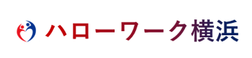 ハローワーク横浜ロゴ
