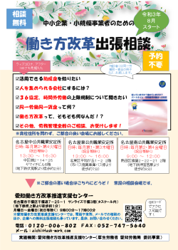 働き方改革出張相談　リーフレット