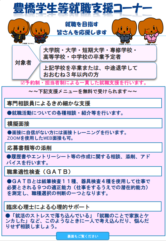 豊橋学生等就職支援コーナー1
