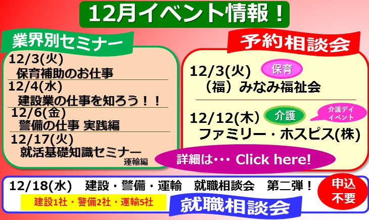 12月イベント情報