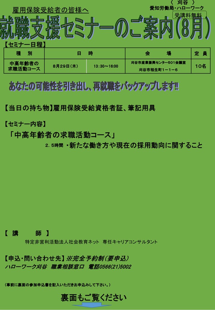 雇用保険受給者対象セミナー/中高年齢者の就職活動コースのパンフレット画像