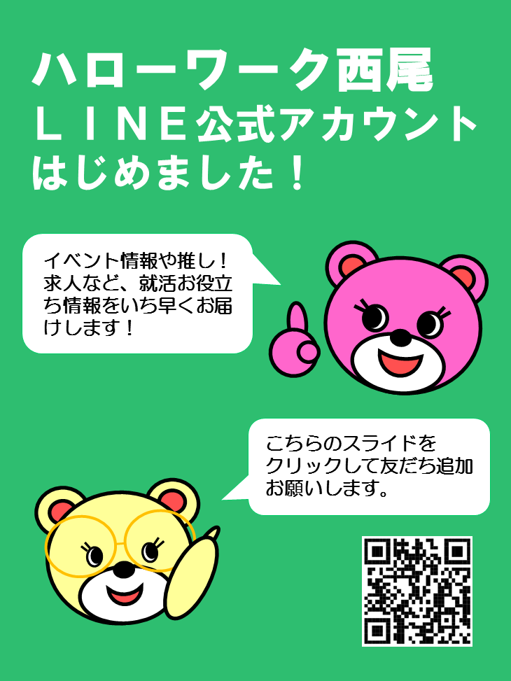 LINE公式アカウントはじめました