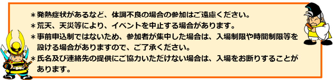 参加される方へのお願い