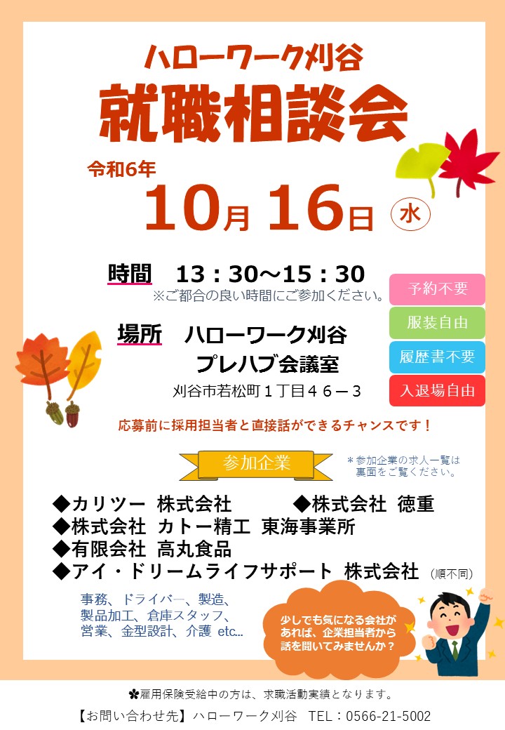 10月16日開催、就職相談会画像