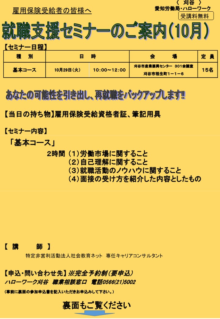 雇用保険受給者対象セミナー/基本コースのパンフレット画像