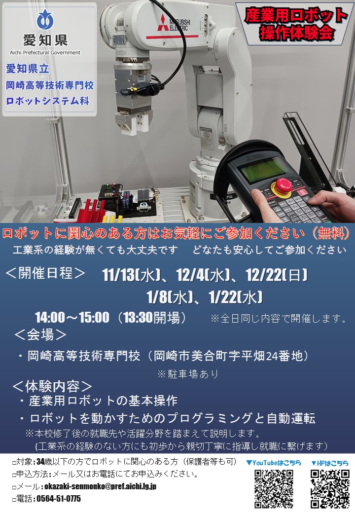 産業用ロボット操作体験会