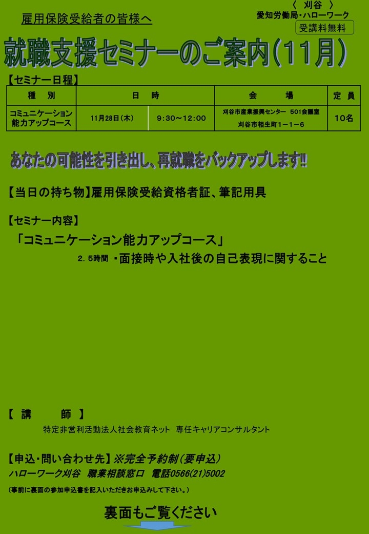 雇用保険受給者対象セミナー/コミュニケーションコースのパンフレット画像