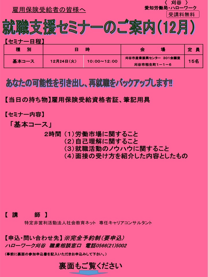 雇用保険受給者対象セミナー/基本コースのパンフレット画像