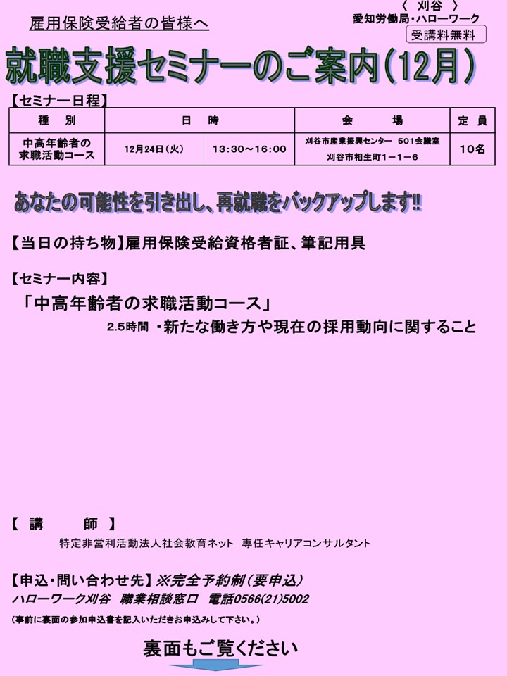 雇用保険受給者対象セミナー/中高年齢者の求職活動コースのパンフレット画像