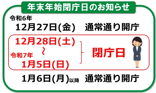 年末年始のお知らせ