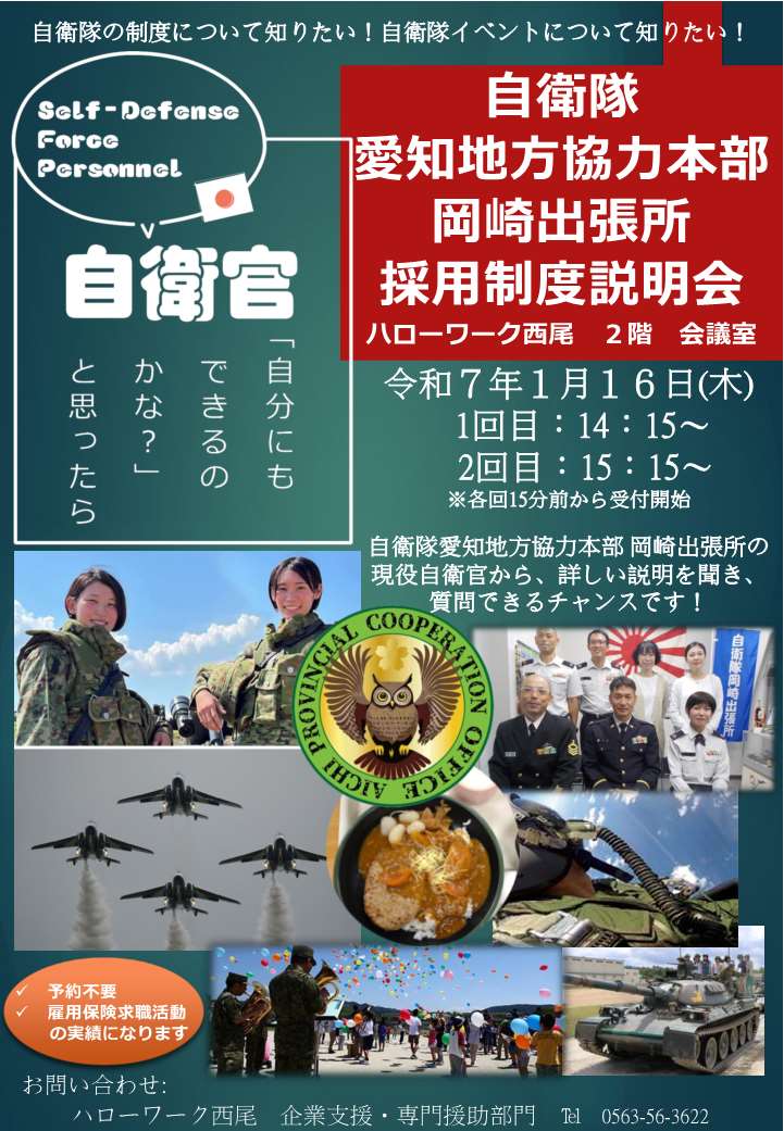 自衛隊説明会