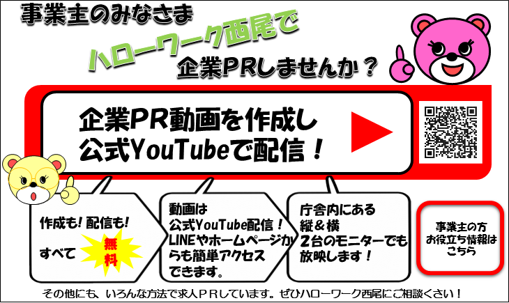 ハローワークで企業PRしませんか？