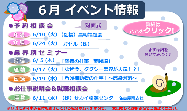 6月イベント情報