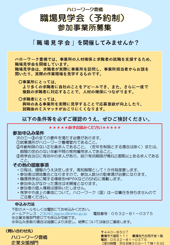 職場見学会