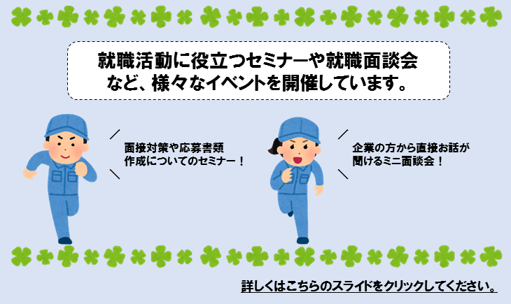 イベント情報