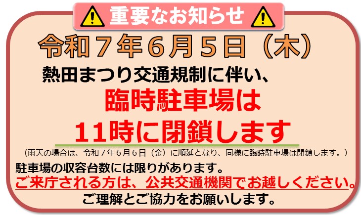 あつた祭りのお知らせ
