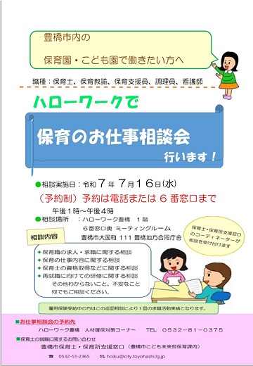 保育相談