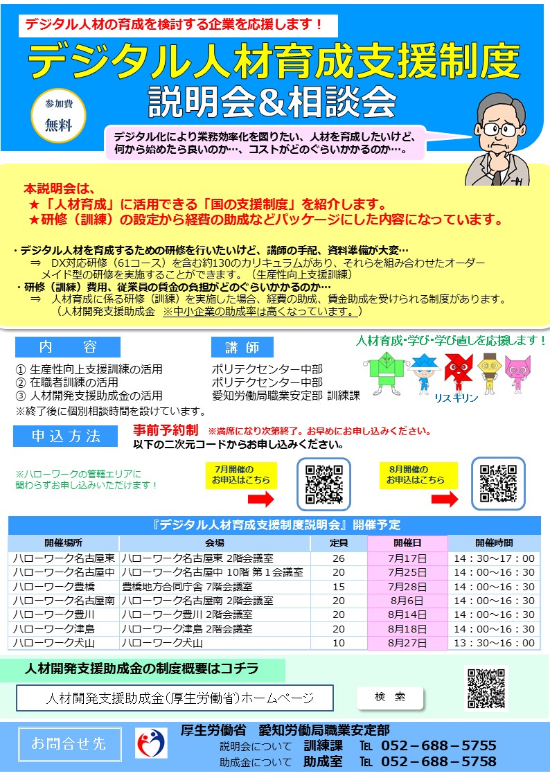 デジタル人材育成支援制度説明会＆相談会リーフレット