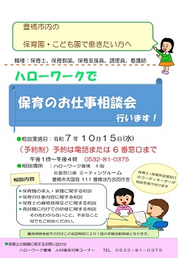 保育相談