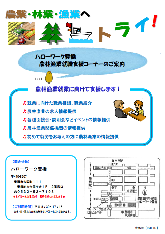 農林漁業就職支援コーナー