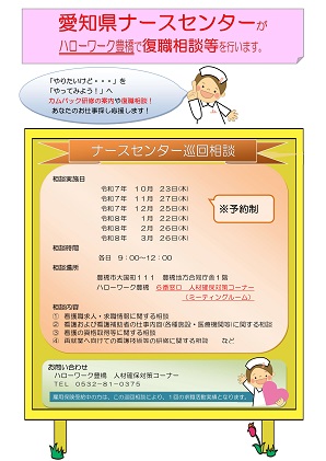 ナースセンター