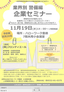 合同企業説明会