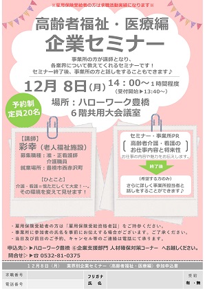 合同企業説明会