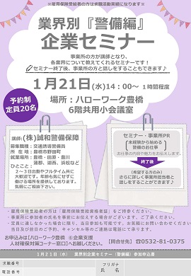 合同企業説明会