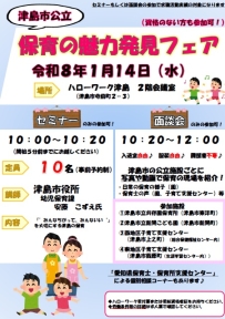 保育の魅力発見フェアチラシ