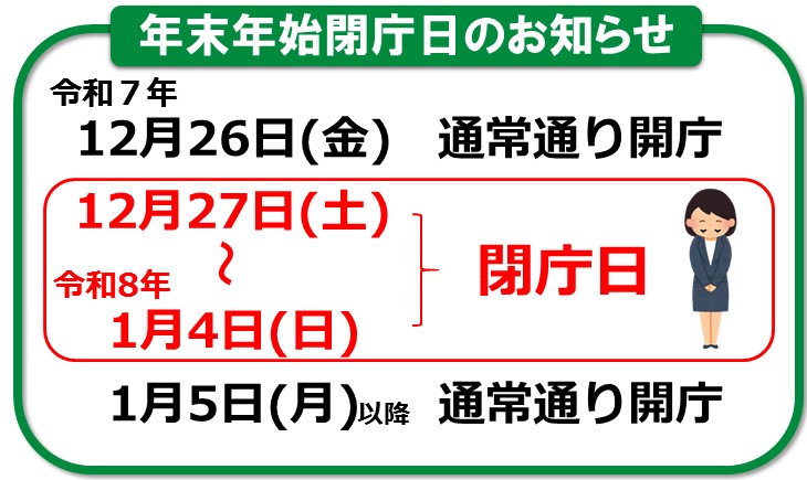 年末年始のお知らせ