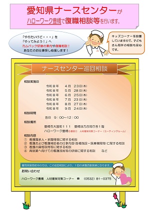 ナースセンター