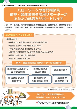 長期療養者相談窓口