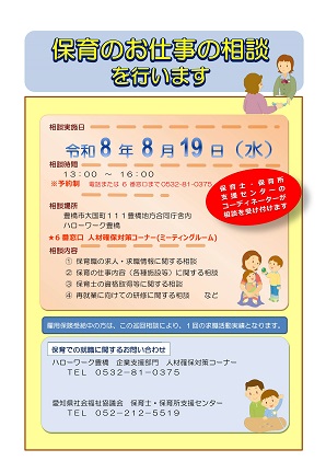 保育相談