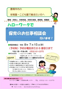 保育相談