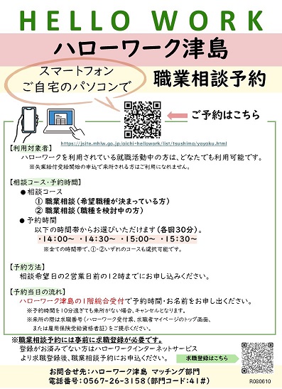 職業相談予約