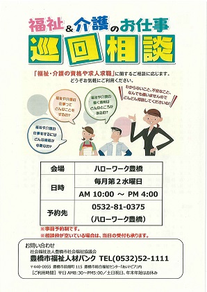 福祉介護巡回相談