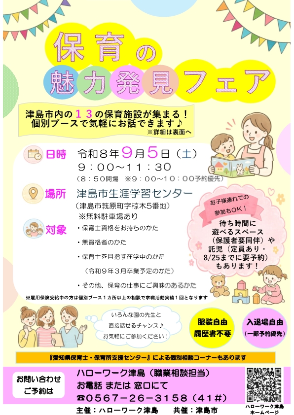 保育の魅力発見フェア表面