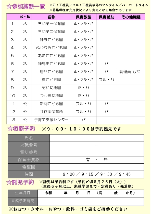 保育の魅力発見フェア裏面