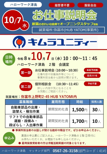 キムラユニティー株式会社チラシ表面