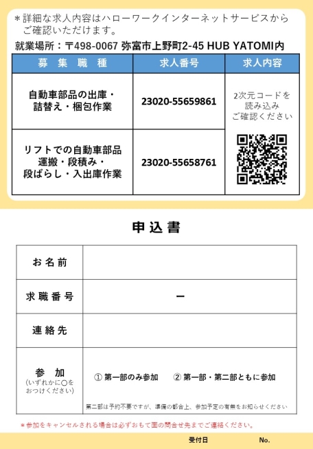 キムラユニティー株式会社チラシ裏面
