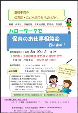 保育相談
