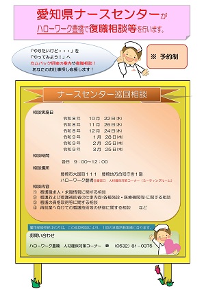 ナースセンター