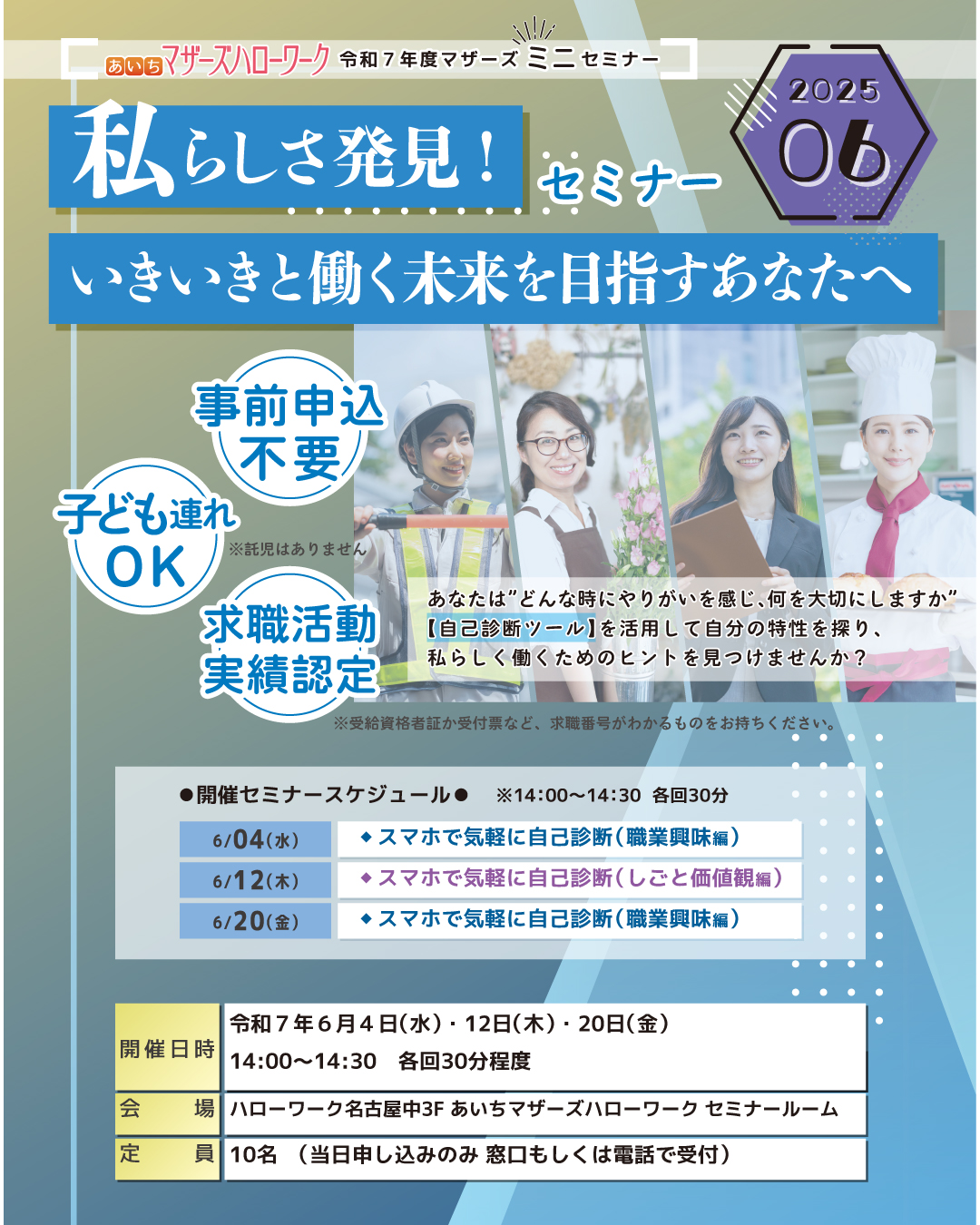マザーズ6月ミニセミナー
