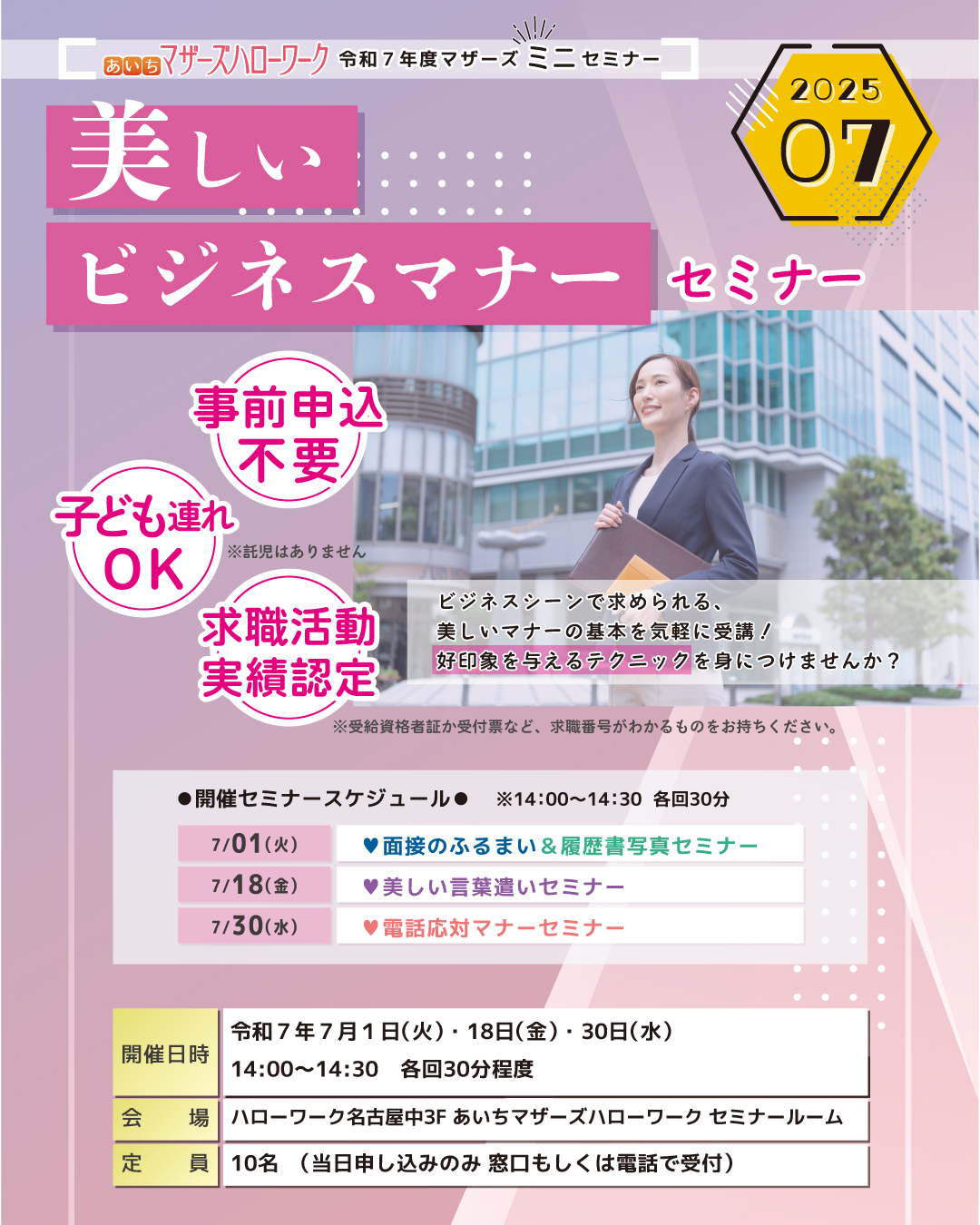 マザーズ7月ミニセミナー