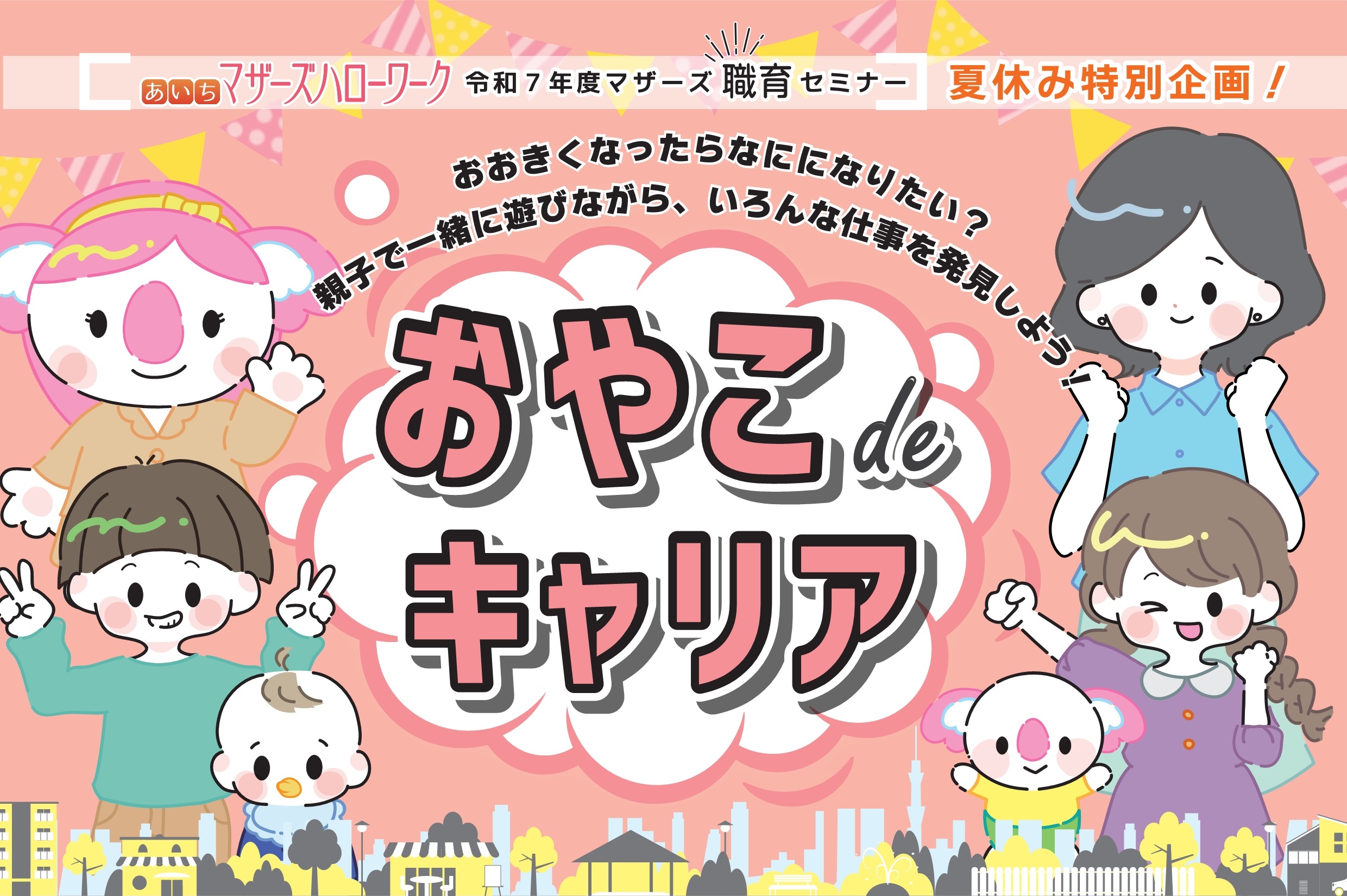 おやこdeキャリアリーフレット