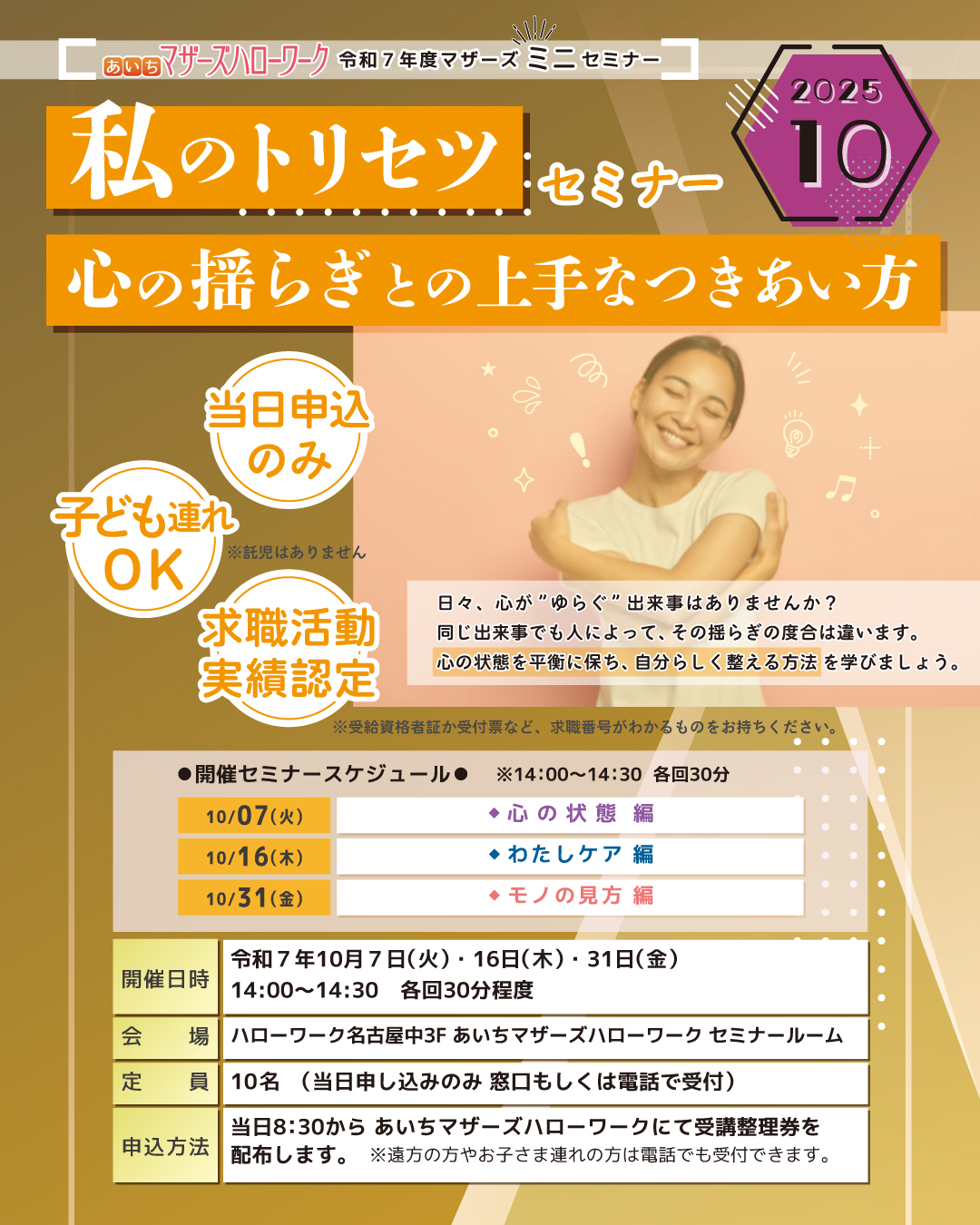 マザーズ10月ミニセミナー