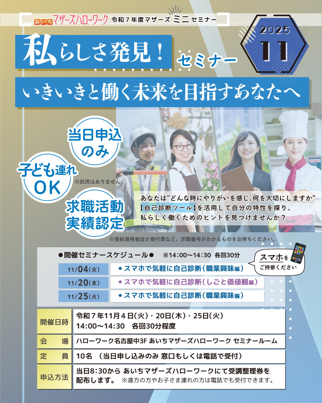 マザーズ11月ミニセミナー