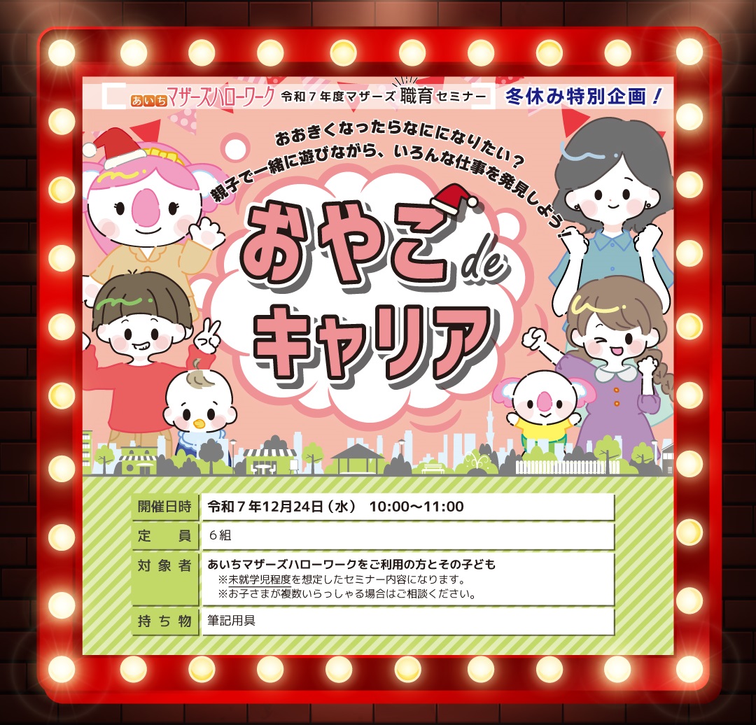 おやこdeキャリアリーフレット